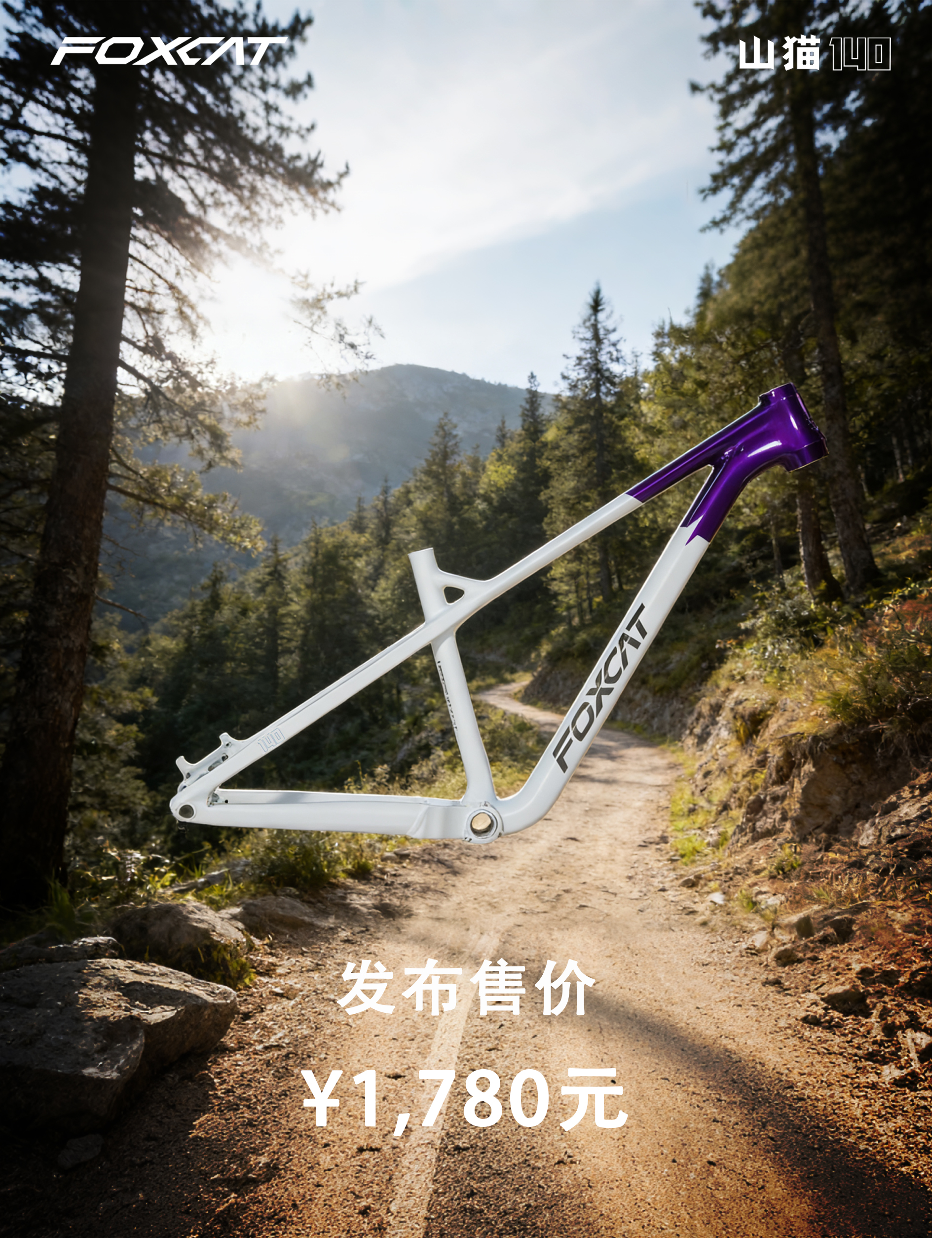 01-硬尾140新品发售3 拷贝